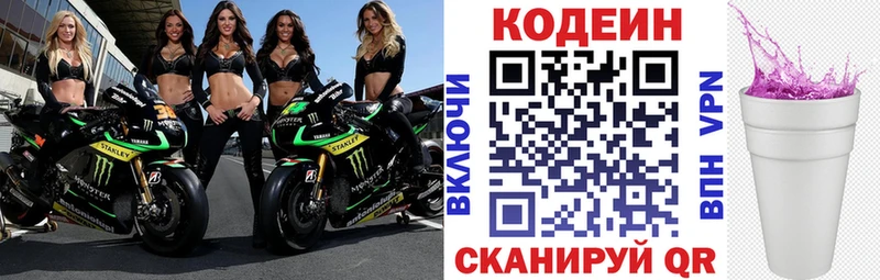 где продают   Елабуга  Codein напиток Lean (лин) 